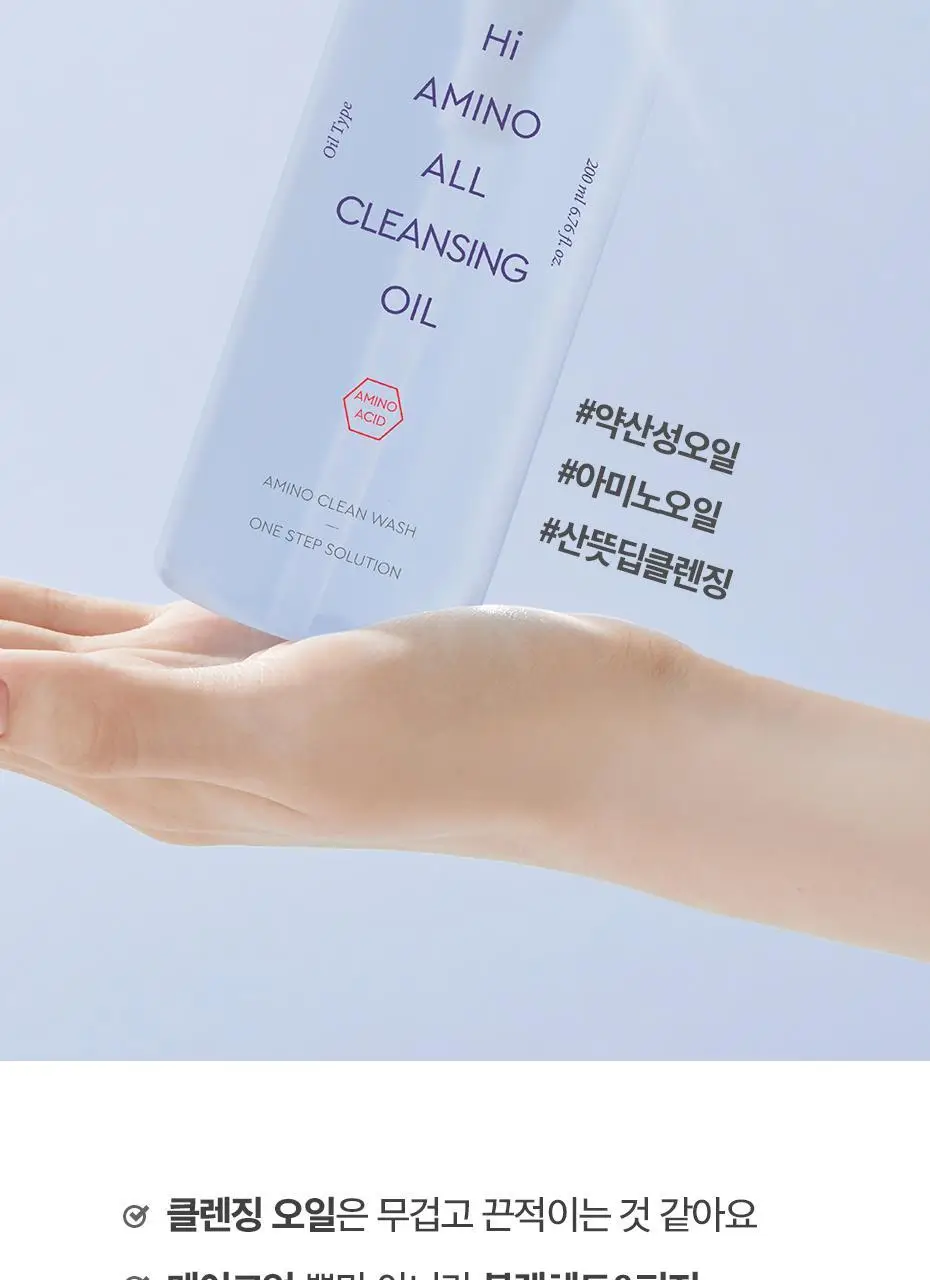 [딥클렌징] 듀이트리 하이 아미노 올 클렌징오일 200ml 상세페이지 2